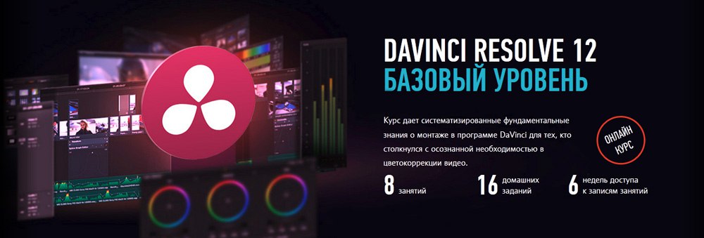 [ProfileSchool] Davinci Resolve 12 Базовый уровень_0.jpg